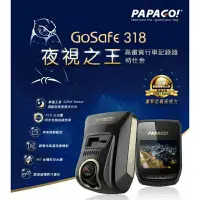 在飛比找蝦皮購物優惠-PAPAGO GoSafe 318 夜視之王 頂級低照度超廣