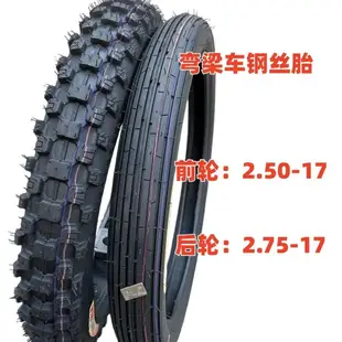 熱賣*摩托車鋼絲胎2.50/2.75-17 2.75/3.00-18前后防滑耐磨內外鋼絲胎輪胎kiki