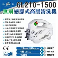 在飛比找Yahoo!奇摩拍賣優惠-“工具醫院” 風霸 GL210-1500 無刷高壓清洗機 1