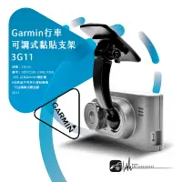 在飛比找樂天市場購物網優惠-3G11【Garmin行車可調式黏貼支架】適用於 GARMI