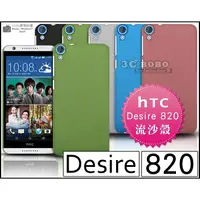 在飛比找蝦皮購物優惠-[190 免運費] HTC Desire 820 高質感流沙