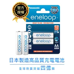 【Panasonic】國際牌 eneloop充電池 3號2入