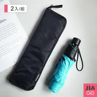 在飛比找momo購物網優惠-【JIAGO】速乾吸水雨傘套(2入組)