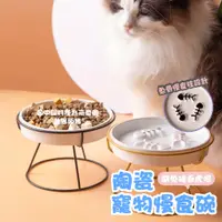 在飛比找蝦皮購物優惠-😺陶瓷慢食碗😺【阿甘生活】陶瓷碗 慢食碗 寵物陶瓷慢食碗 陶