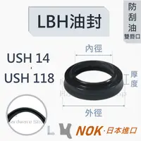 在飛比找蝦皮購物優惠-【咪嚕五金】現貨 日本NOK LBH 油封 LBH 14-1