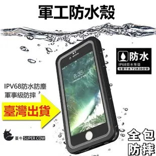 軍工防摔IP68防水手機殼 適用 蘋果 iphone 6s 防水殼 游泳潛水5s密封防塵6 7 8 plus全包防摔