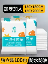 在飛比找樂天市場購物網優惠-獨立包裝一次性床單醫用美容院防水防油旅行酒店被罩被套隔尿床墊