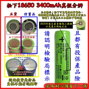 日本製造 PANASONIC 松下 國際牌 凸頭18650 3400mAh 鋰電池 商檢 NCR18650B 凸點 國際