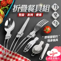 在飛比找蝦皮購物優惠-【台灣現貨】不鏽鋼餐具組 三件套 不鏽鋼餐具 折疊餐具 露營