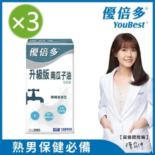 【杏輝醫藥】優倍多YouBest 升級版南瓜子油軟膠囊 3入組(150粒-美國專利花粉萃取物+番茄紅素+鋅)