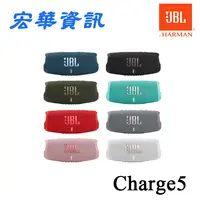 在飛比找樂天市場購物網優惠-(現貨)JBL Charge5 攜帶式藍牙喇叭 IPX7防水