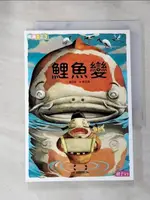 【書寶二手書T1／兒童文學_HTQ】鯉魚變_謝武彰