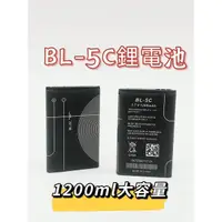 在飛比找蝦皮購物優惠-🔥台灣現貨🔥BL-5C鋰電池 1200mah高容量 充電電池