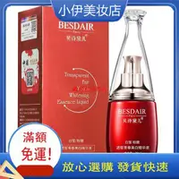 在飛比找蝦皮購物優惠-BESDAIR/貝詩黛兒 透析青春美白精華液 30ml 玫瑰