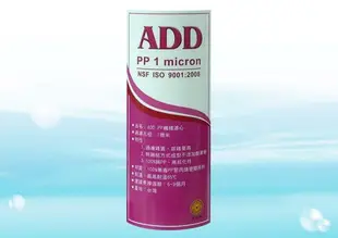 【水易購忠義店】箱購►ADD-PP棉質濾心 《10英吋1微米NSF-ISO認證台灣製》1箱50支