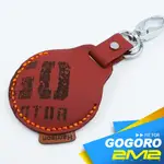 【2M2】GOGORO 2 S2 GOGORO 1 GOGORO 3 電動機車 感應鑰匙包 感應鑰匙皮套 斑駁上色標籤款