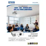 EPSON EB-L260F雷射高亮度商用無線投影機,開發票原廠3年保固