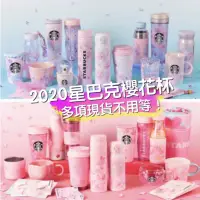 在飛比找蝦皮購物優惠-《現貨》日本 星巴克 Starbucks 櫻花杯 限定 隨行