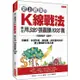 史上最強的K線戰法，教你用320張圖賺1000萬：用單根、多根形態，與指標、成交量的共振，建立賺爆的交【金石堂】