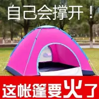 在飛比找Yahoo!奇摩拍賣優惠-【熱賣精選】戶外野外2-3-4人露營野餐帳篷單人雙人全自動免