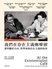 在飛比找樂天市場購物網優惠-【電子書】我們在存在主義咖啡館：那些關於自由、哲學家與存在主