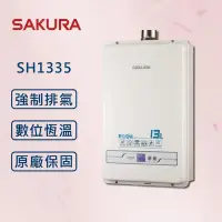 在飛比找PChome24h購物優惠-【SAKURA 櫻花】 13L 智能恆溫熱水器 SH1335