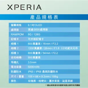 Sony Xperia 10V (8G/128G) 5G 6.1 吋三主鏡頭 IP68 贈『快速充電傳輸線*1』