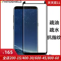 在飛比找ETMall東森購物網優惠-犀牛盾適用于三星s8 Plus手機膜3D全屏鋼化玻璃膜保護膜