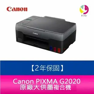 Canon PIXMA G2020 原廠大供墨複合機 原廠官網登錄【2年保固/送7-11禮券$500元】