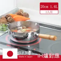 在飛比找momo購物網優惠-【YOSHIKAWA】日本製雪平鍋20cm(日本吉川金屬精製