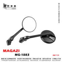 在飛比找蝦皮購物優惠-台中潮野車業 MAGAZI MG-1883 長版 後照鏡 圓