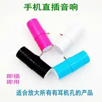 在飛比找樂天市場購物網優惠-不用充電手機擴音器直插音箱揚聲器手機外放喇叭耳機孔音響「限時