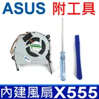 在飛比找松果購物優惠-全新原裝 ASUS 華碩 X555 內建風扇 X555LD 