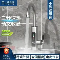 在飛比找樂天市場購物網優惠-不鏽鋼家用電熱水龍頭即熱式廚房洗菜三秒速熱水龍頭 電熱水龍頭