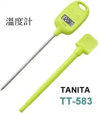 在飛比找Yahoo!奇摩拍賣優惠-【北歐生活】缺貨 TANITA 料理用 溫度計 TT-583