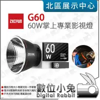 在飛比找Yahoo!奇摩拍賣優惠-數位小兔【ZHIYUN 智雲功率王 G60 COB口袋燈 6