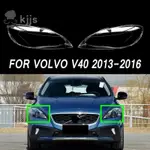 適用於沃爾沃 V40 2013-2016 汽車透明燈罩頭燈燈罩眼鏡燈罩大燈外殼罩鏡片配件
