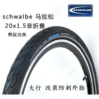 在飛比找蝦皮購物優惠-*小龍機車館* gz世文schwalbe20*1.5外胎 M