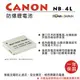 焦點攝影@樂華 FOR Canon NB-4L 相機電池 鋰電池 防爆 原廠充電器可充 保固一年