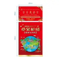 在飛比找博客來優惠-2024年【繞著地球跑】模造直式6K日曆 傳統手撕日曆|台灣