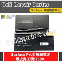 在飛比找蝦皮購物優惠-【GeN Surface 維修中心】Surface Pro3