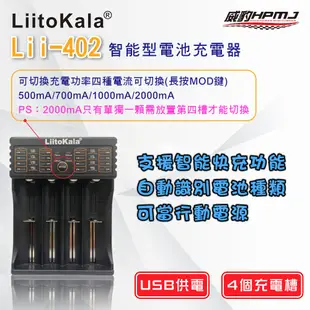 原廠正品 Lii-402 18650電池 3號 4號 電池 鋰電池充電器 充電器