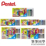 〚筆筆同學〛飛龍PENTEL 粉蠟筆 12色/16色/25色/36色/50色 塗鴉 繪畫 畫畫 畫具 PHN9-12