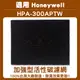 加強除臭型活性炭濾網 適用HPA-300APTW honeywell空氣清靜機