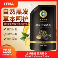 在飛比找蝦皮購物優惠-【LENA】{現貨} 洗髮精洗髮水 黑靈芝何首烏 純植物洗髮