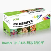 在飛比找蝦皮商城優惠-Brother TN-3448 相容碳粉匣