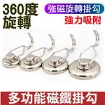 2入 (20MM) 360度旋轉掛勾 強磁掛勾 垂直負重 約15.0KG 磁鐵掛勾 強力磁鐵 多功能掛勾