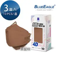 在飛比找大樹健康購物網優惠-【藍鷹牌】N95醫用4D立體口罩／成人 栗鼠棕（10片x3盒