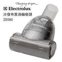 在飛比找Yahoo!奇摩拍賣優惠-【購便宜】Electrolux伊萊克斯-專用ZE060/ZE