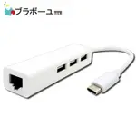 ブラボーユーUSB3.1 TYPE-C轉RJ45網卡3孔HUB 蘋果MACBOOK集線器